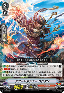 「デザートガンナー ゴウダン」