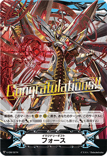 「イマジナリーギフト　フォースⅠ」（Congratulations!!箔）