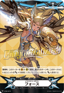 「イマジナリーギフト　フォースⅠ」（Congratulations!!箔）