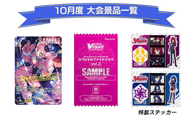 景品紹介　10月度01