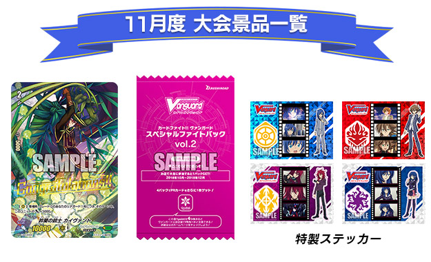 景品紹介　11月度01