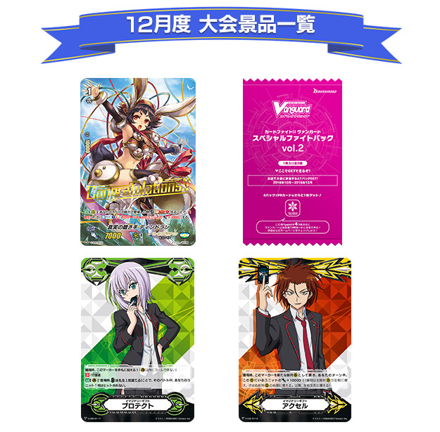 景品紹介　12月度01