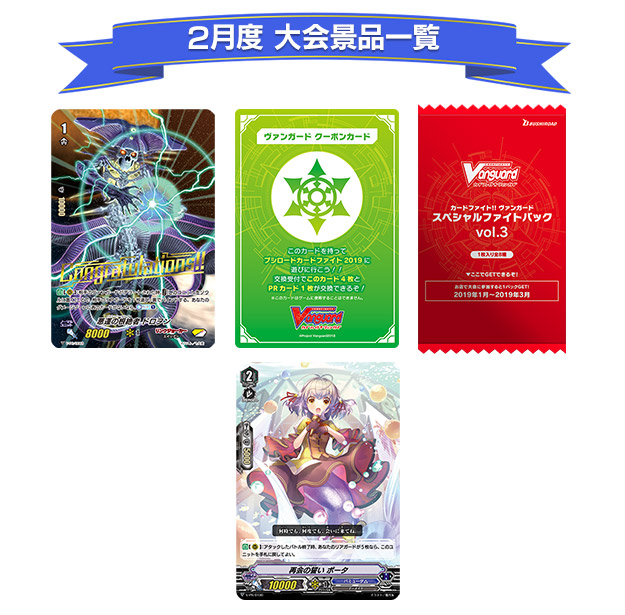 景品紹介　2月度