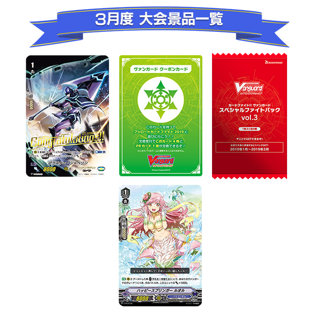 景品紹介　3月度