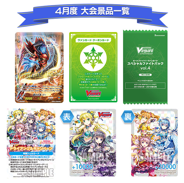 景品紹介　4月度