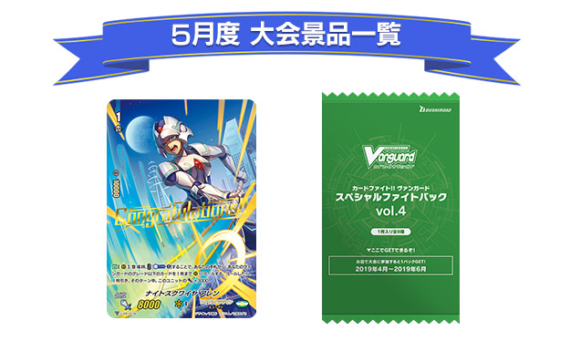 景品紹介　5月度