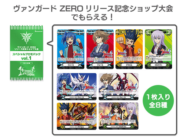 「スペシャルプロモパック vol.1」