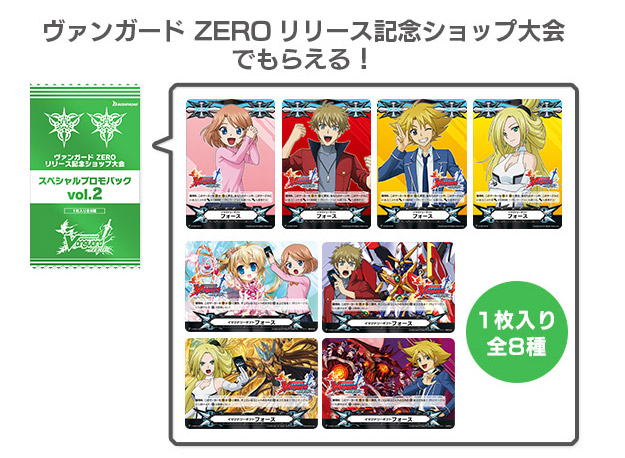 「スペシャルプロモパック vol.2」