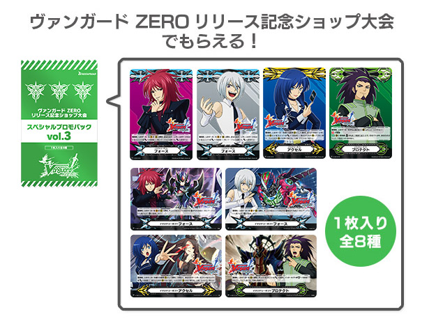 「スペシャルプロモパック vol.3」