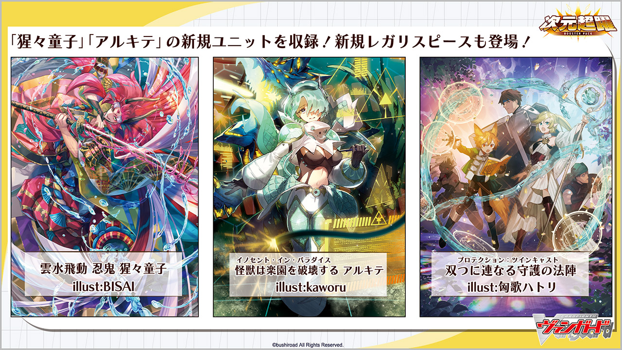 ブースターパック「次元超躍」 ｜ 「カードファイト!! ヴァンガード」 TCG公式サイト