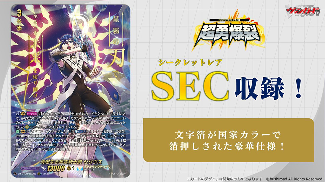 大注目 ブースターパック「超勇爆裂(ちょうゆうばくれつ)」 ｜ 「カード カードファイト!! ヴァンガード