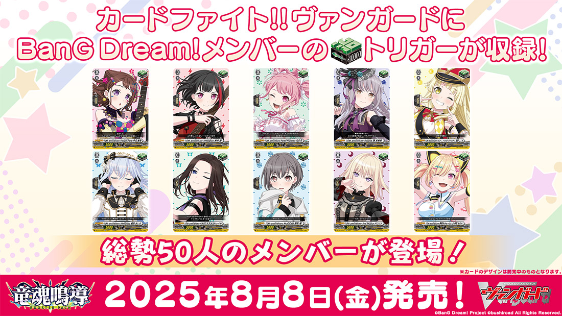 バンドリ！TV LIVE 2025より