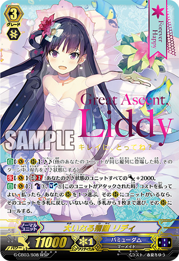 クランブースター第3弾 祝福の歌姫 カードファイト ヴァンガード Tcg公式サイト