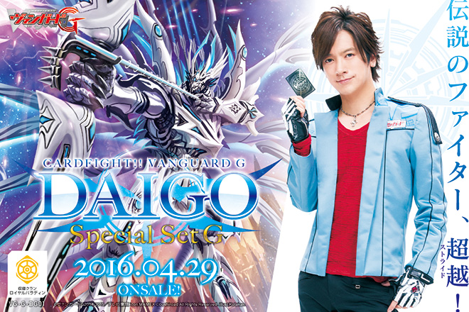 【G-DG01】「DAIGOスペシャルセットG」