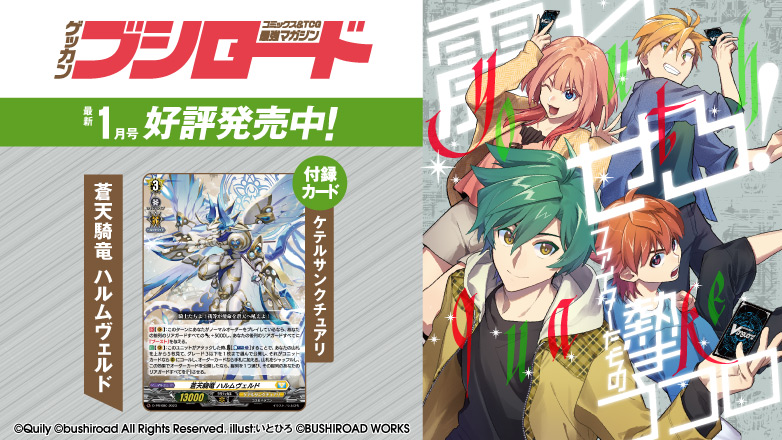 月刊ブシロード