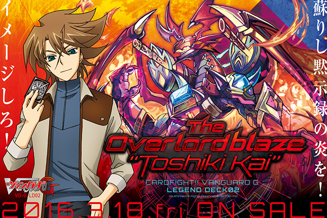 レジェンドデッキ 「The Overlord blaze “Toshiki Kai”」 ｜ 「カード