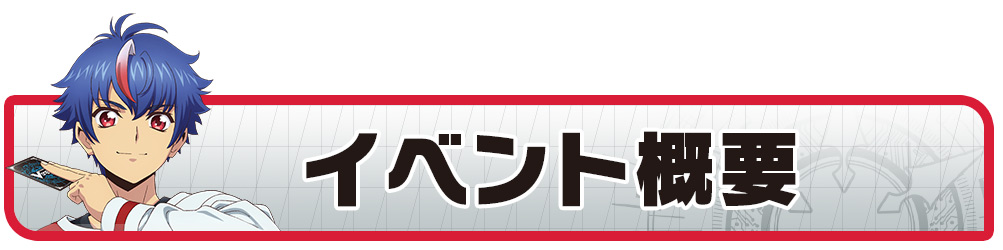 カードファイト!! ヴァンガード 全国あそびかた教室 ｜ 「カード 