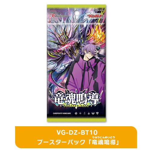 ブースターパック「竜魂鳴導」