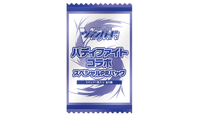 バディファイトコラボスペシャルPRパック