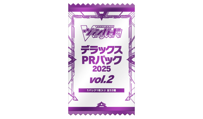 デラックスPRパック2025 vol.2