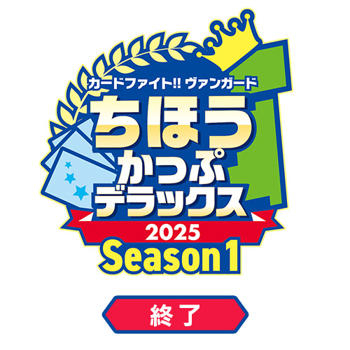 ヴァンガード　デラックスPRパック 2025　未開封3パック カードファイト!! ヴァンガード 超勇爆裂 完全ガイド