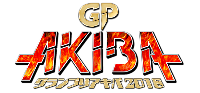 秋葉原最強ファイターを決めるトーナメント Grandprix Akiba 18 が開催決定 カードファイト ヴァンガード Tcg公式サイト