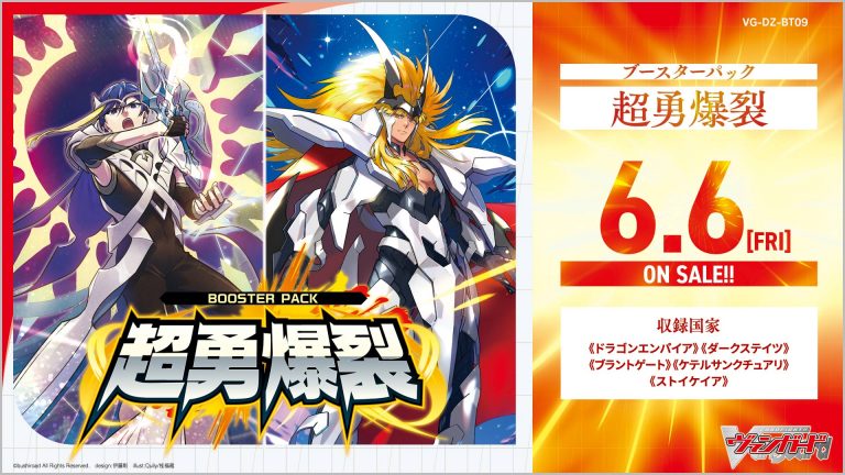【DZ-BT09】「超勇爆裂」