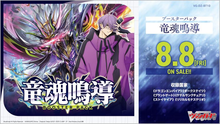 【DZ-BT10】「竜魂鳴導」