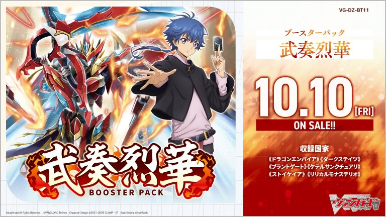 【DZ-BT11】「武奏烈華」