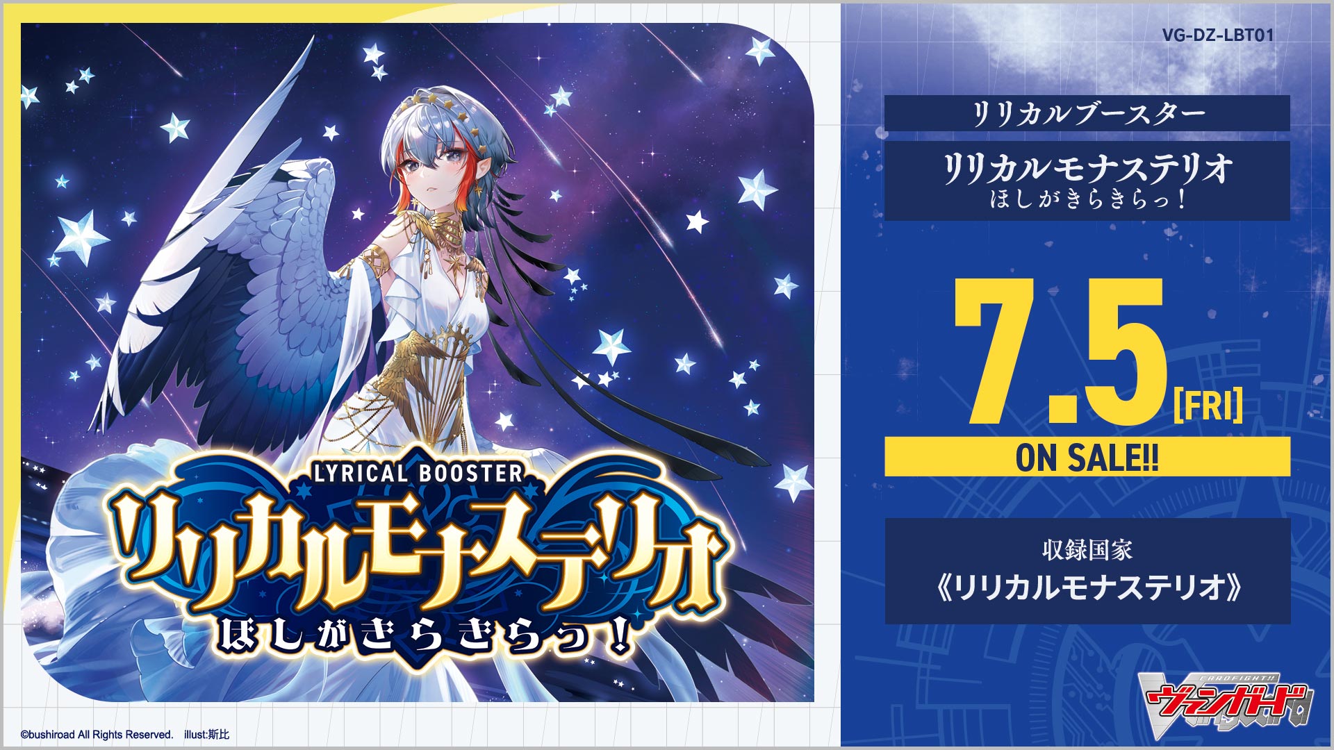 商品情報 ｜ 「カードファイト!! ヴァンガード」 TCG公式サイト