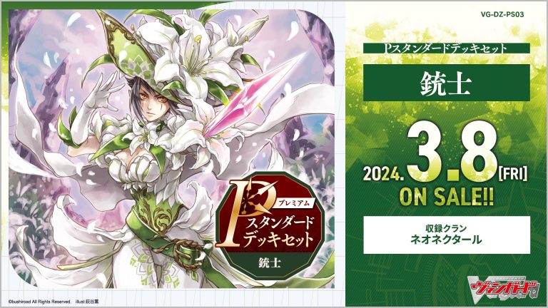 【DZ-PS03】Pスタンダードデッキセット 銃士