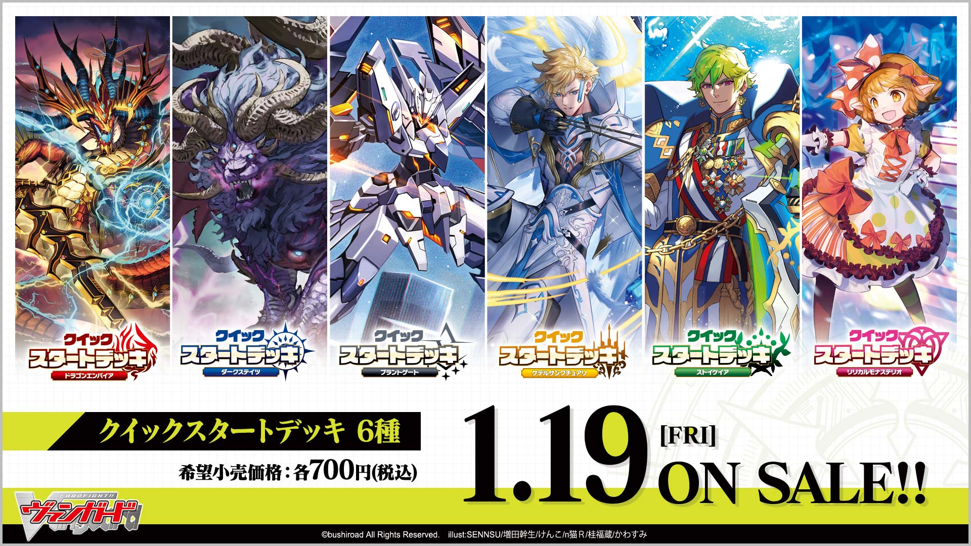 周辺グッズ ｜ 商品情報 ｜ 「カードファイト!! ヴァンガード」 TCG