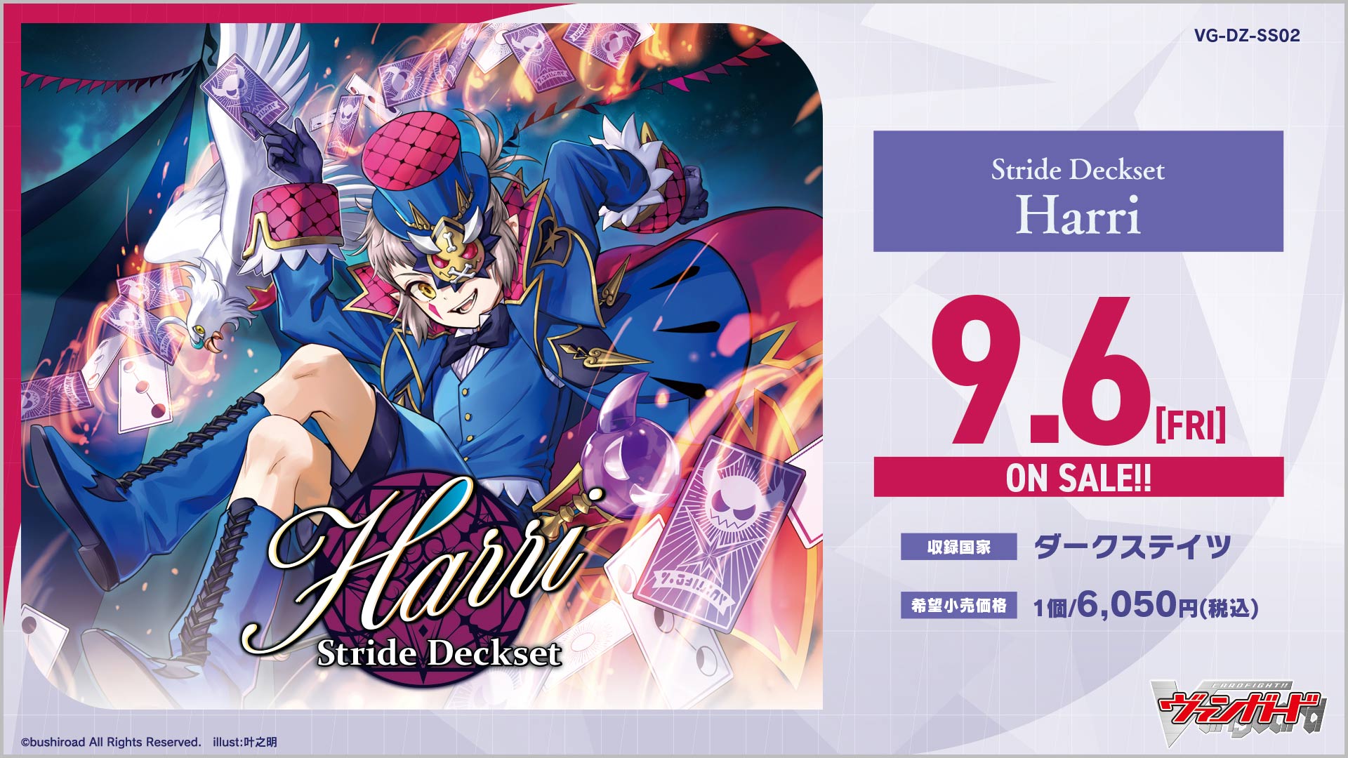 スペシャルシリーズ「Stride Deckset Harri(ストライド デッキセット ハリー)」 ｜ 「カードファイト!! ヴァンガード」  TCG公式サイト