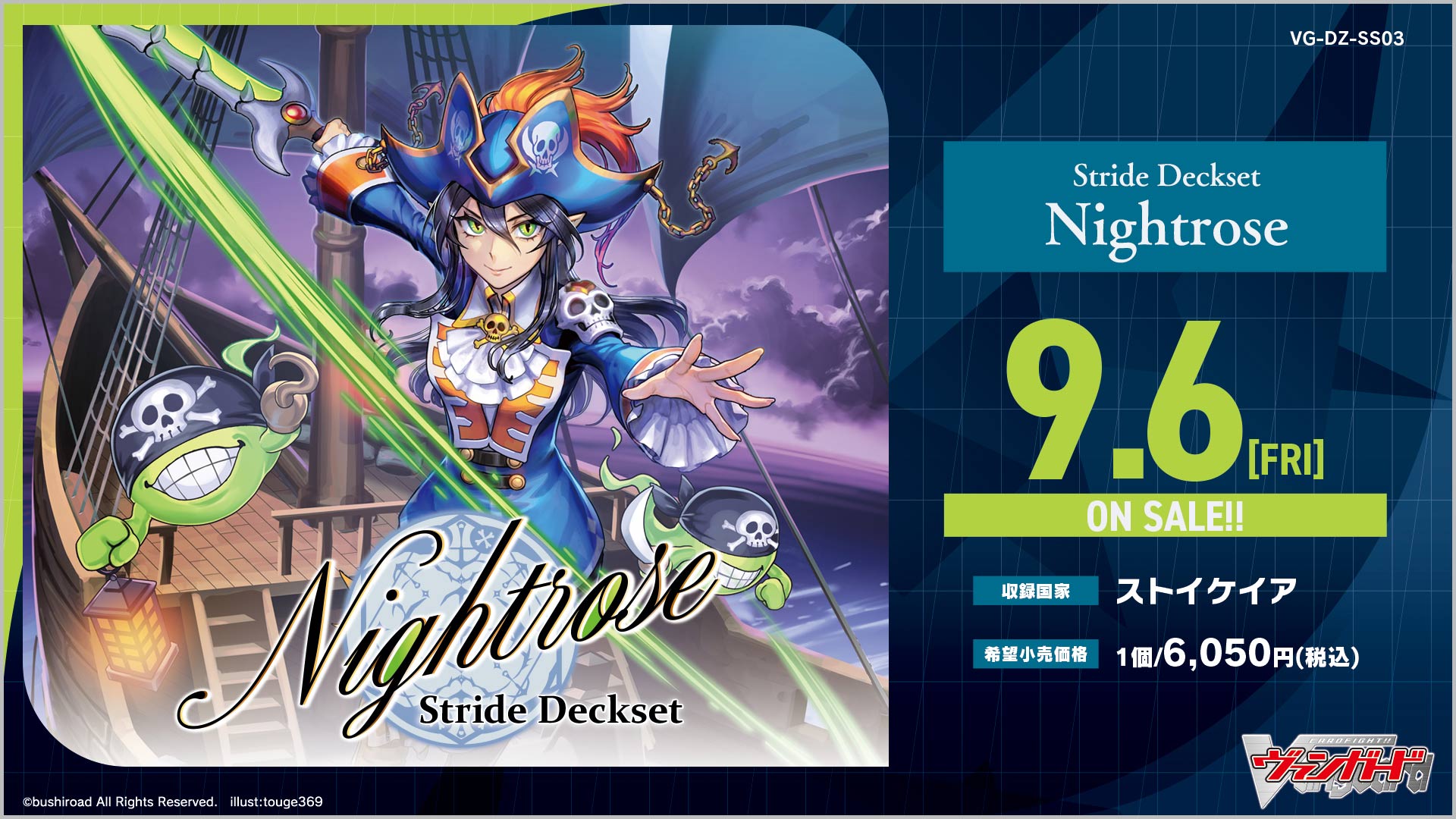 【DZ-SS03】「Stride Deckset Nightrose」