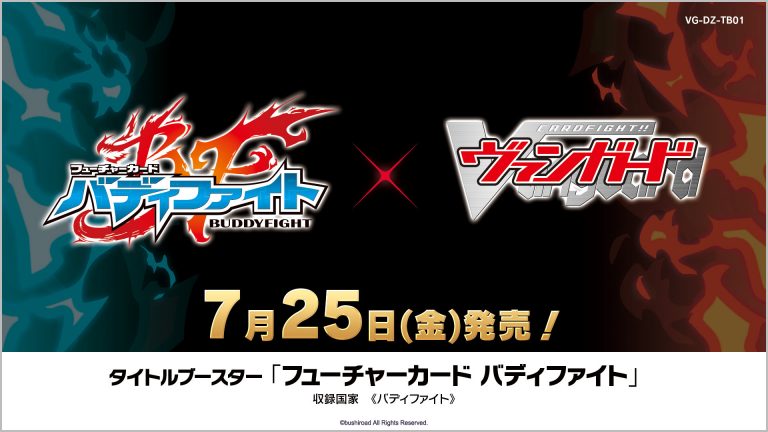 【VG-DZ-TB01】 「フューチャーカード バディファイト」