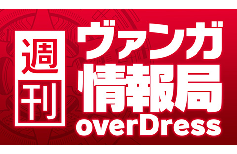 カードファイト ヴァンガード Tcg公式サイト