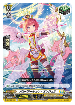 パルパテーション・エンジェル