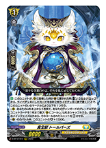 黄宝獣 トールパーズ