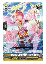 パルパテーション・エンジェル
