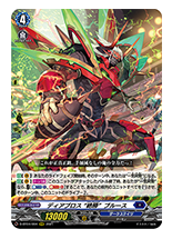 ディアブロス “絶勝”ブルース