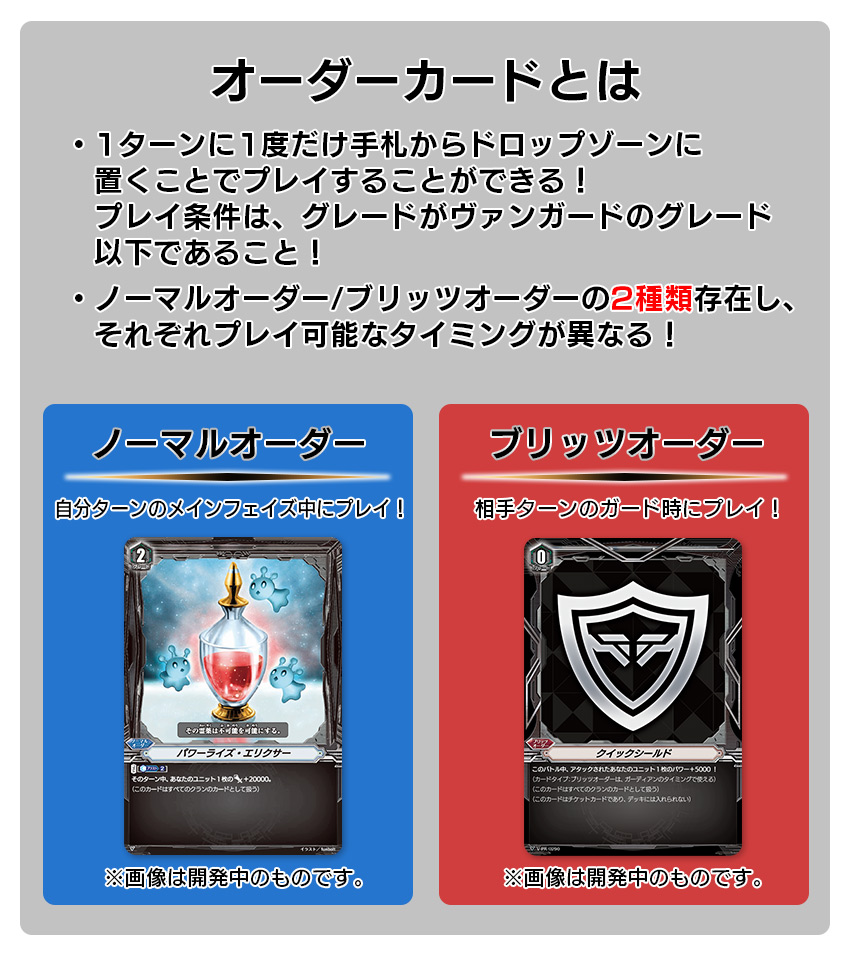新たなカードタイプ「オーダー」登場！ ｜ 「カードファイト!! ヴァンガード」 TCG公式サイト