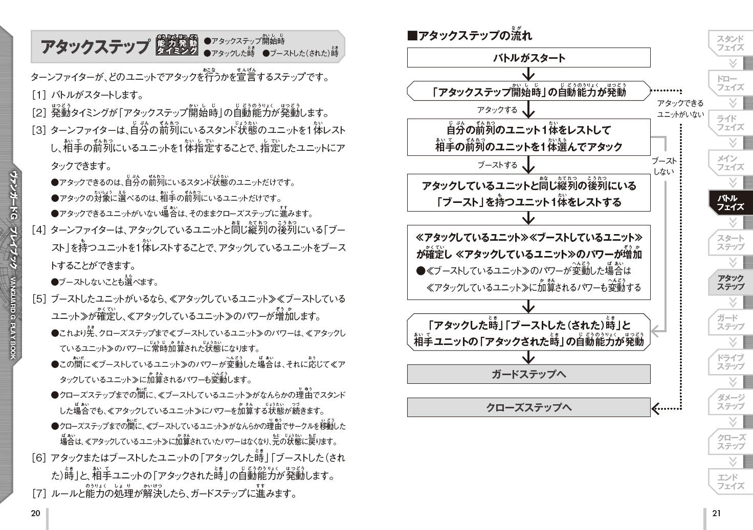 ヴァンガード プレイブック ｜ 「カードファイト!! ヴァンガード」 TCG