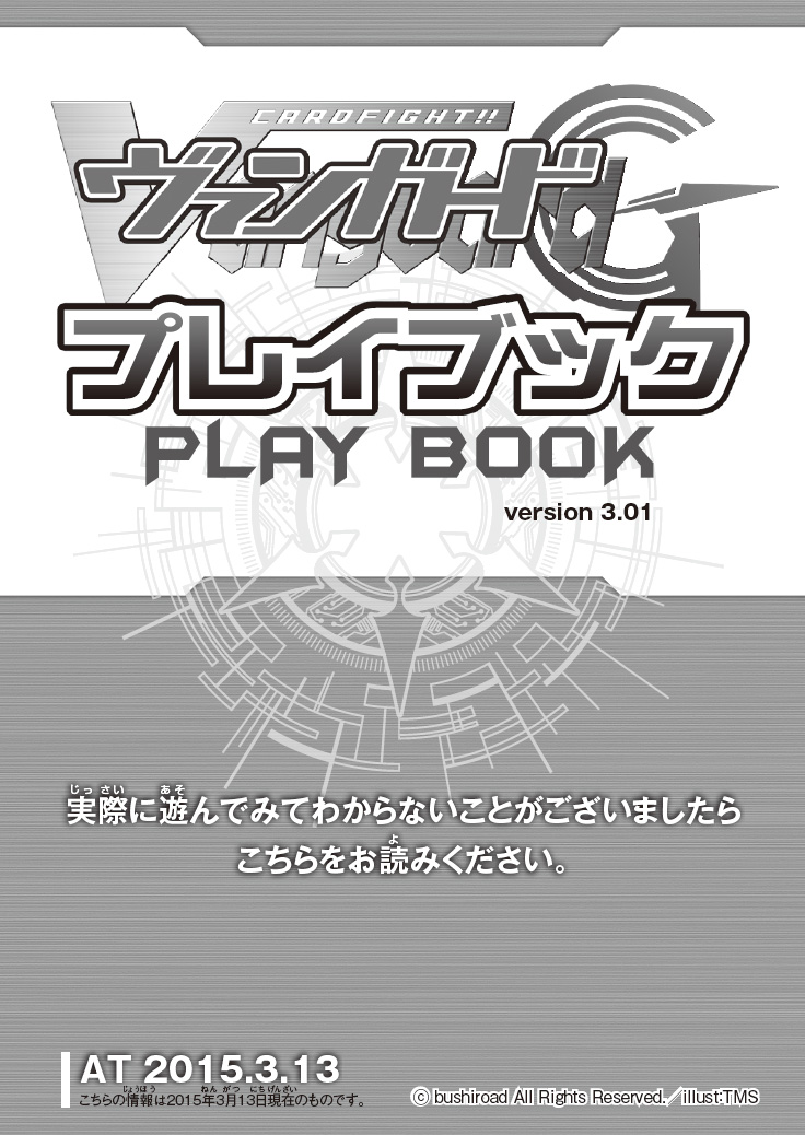 カードファイト!! ヴァンガード2セットプレイ用 マニァアル＆プレイ