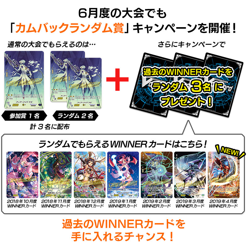 「カムバックランダム賞」キャンペーン開催！