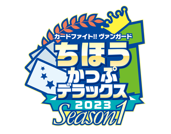 ちほうかっぷデラックス2023 Season1_ロゴ