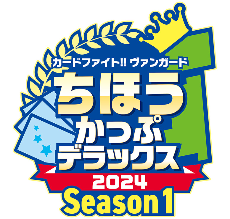 ちほうかっぷデラックス2024 Season1_ロゴ
