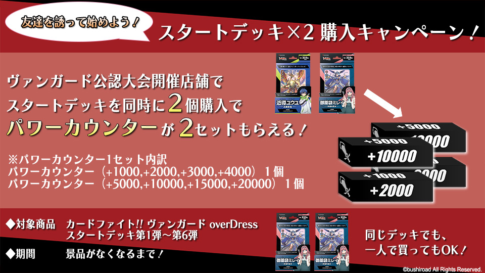 スタートデッキ×2 購入キャンペーン！ ｜ カードファイト!! ヴァン