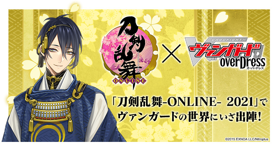 刀剣乱舞 Online 21 で ヴァンガードの世界にいざ出陣 カードファイト ヴァンガード Tcg公式サイト