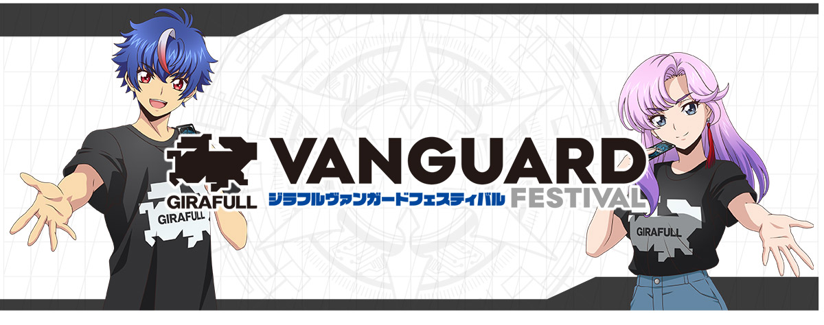 超ポイント祭?期間限定】 ジラフル ヴァンガードフェスティバル