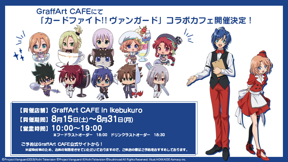 Graffart Cafeにて カードファイト ヴァンガード コラボカフェ開催決定 カードファイト ヴァンガード Tcg公式サイト